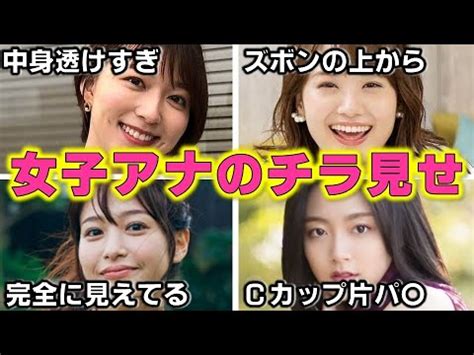 隠語アナウンサー|女子アナが放送中に魅せた「大サービス」ハプニング4選【めざ。